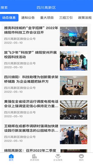 四川高新区 截图 1