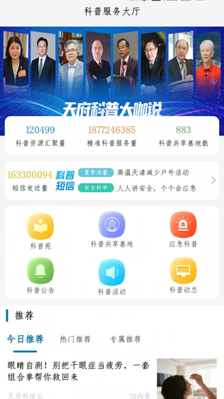 天府科技云 截图 3