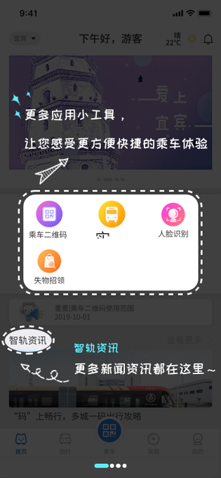 智轨通 截图 1