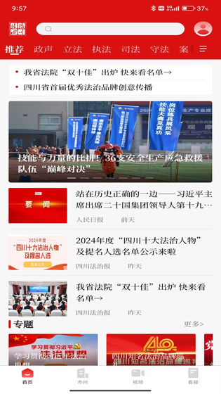 法治四川 截图 1