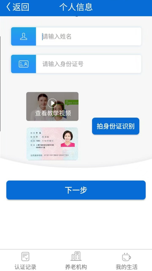 看看社保 截图 2