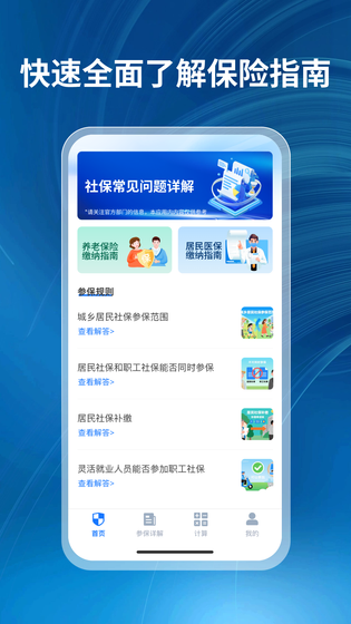 社保一点通 截图 2
