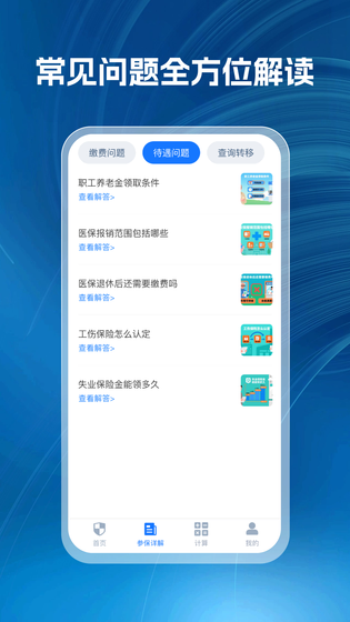 社保一点通 截图 4