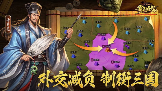 三国志霸王崛起 截图 1
