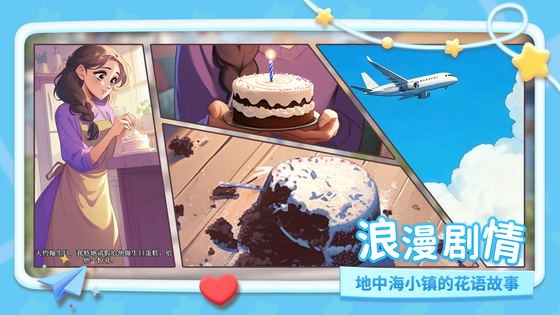 幸福甜品屋 截图 2