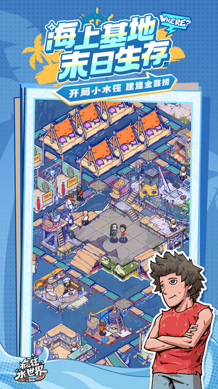 疯狂水世界 截图 2