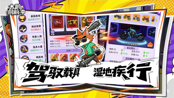 大鹅向前冲 截图 5