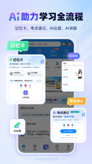考试宝 截图 4