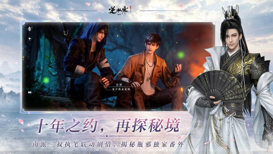 逆水寒 截图 2