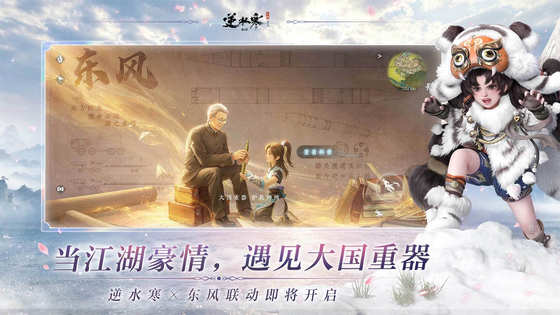 逆水寒 截图 3