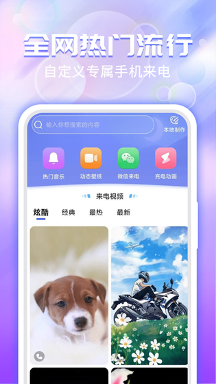 主题微x来电 截图 1