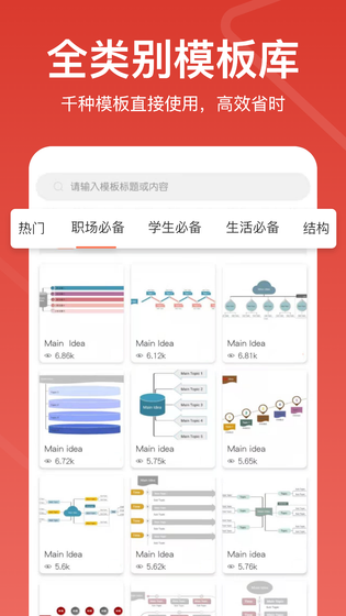 寻简思维导图 | SuperMinds 截图 5