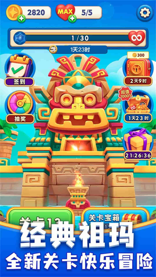 咪嘟祖玛 截图 1