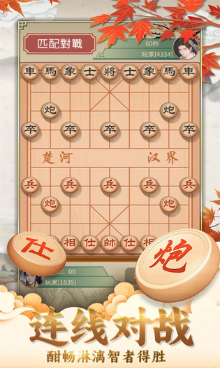 咪嘟象棋 截图 3