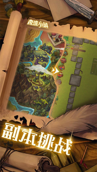 奇境小镇 截图 3