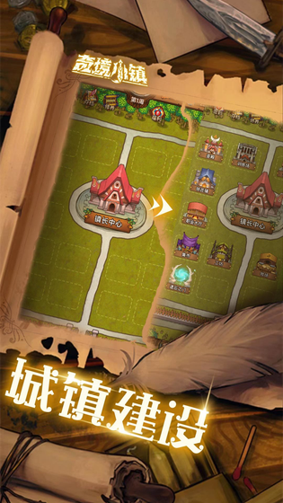奇境小镇 截图 4