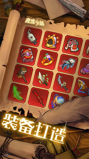 奇境小镇 截图 5