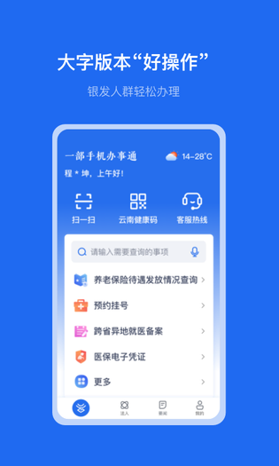 一部手机办事通 截图 3