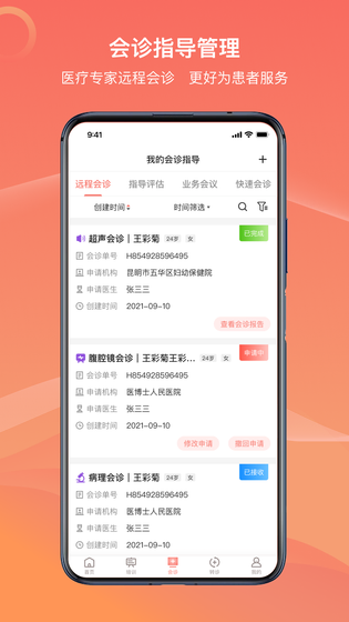 云南云上妇幼 截图 3