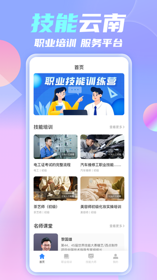 技能云南平台 截图 1