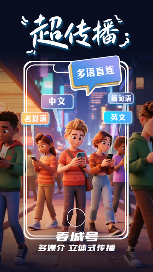 掌上春城 截图 3