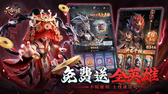 天命行者 截图 4