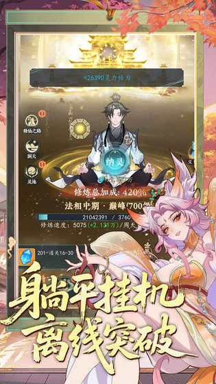 幻世仙途 截图 4