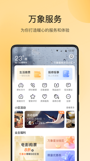 万象服务 截图 1