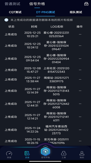 Speedtest5g 截图 4