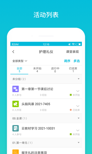 云班课 截图 4