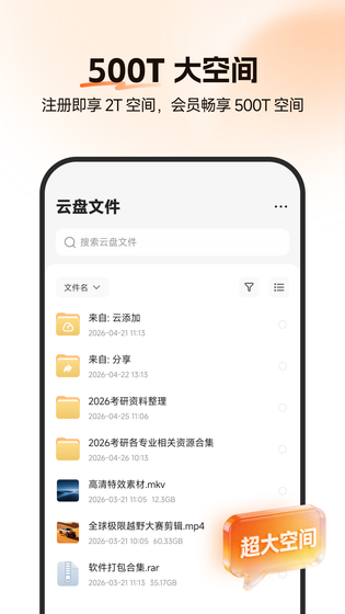 光鸭云盘 截图 2