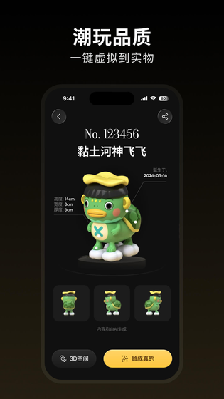 造物相机 截图 2