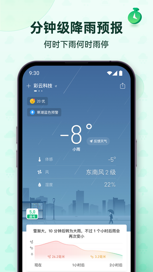 彩云天气 | ColorfulClouds 截图 1
