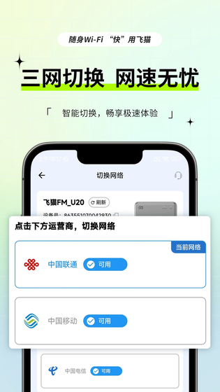 飞猫管家 截图 3