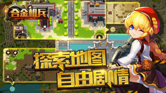 合金机兵 截图 2