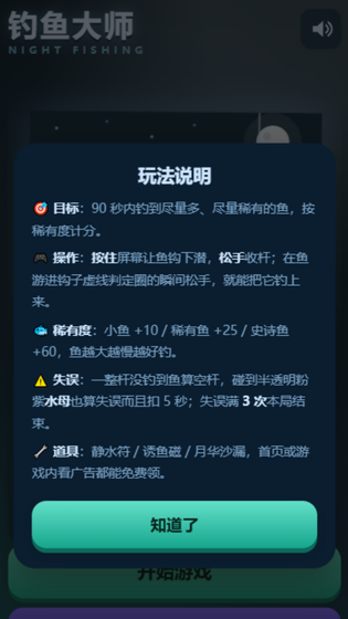 钓鱼大师 截图 4