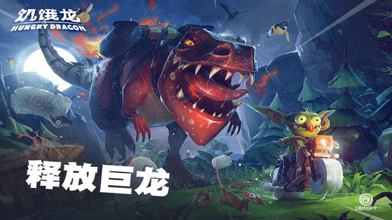 饥饿龙 截图 3