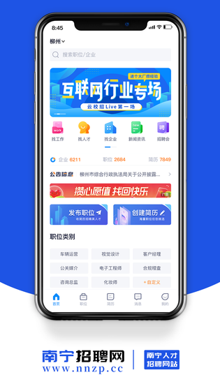 南宁招聘网 截图 2