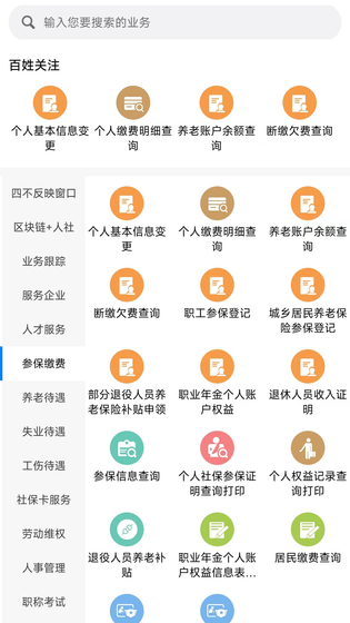 南宁智慧人社 截图 3
