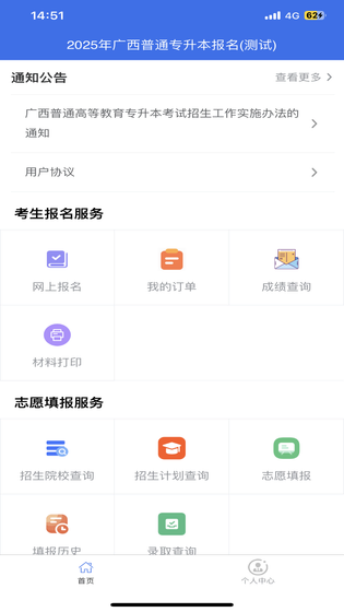 广西专升本 截图 1