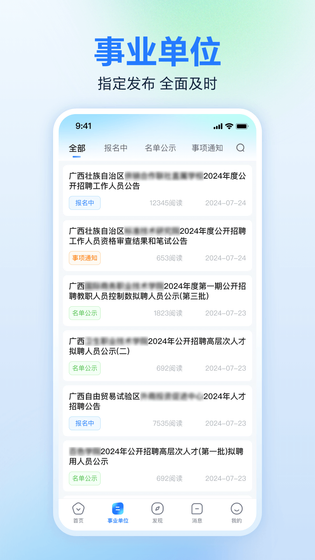 广西人才网 截图 2