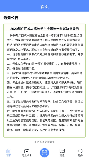 广西成考 截图 1