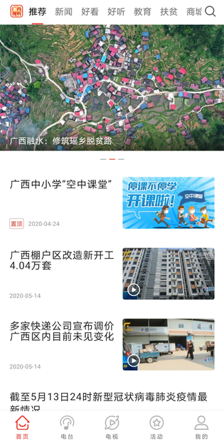 广西视听 截图 1