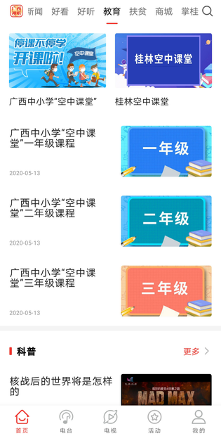 广西视听 截图 2