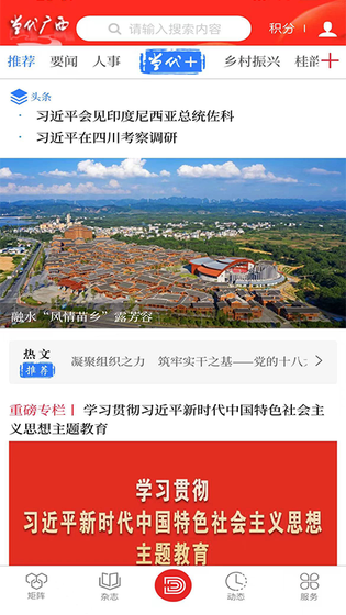 当代广西 截图 1
