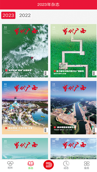 当代广西 截图 3