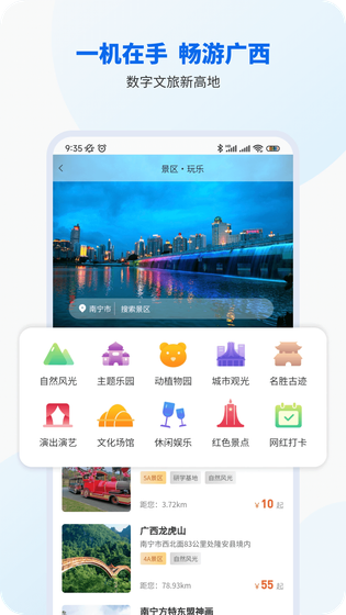智桂通 截图 5