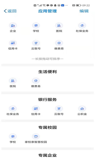 桂盛市民云 截图 2