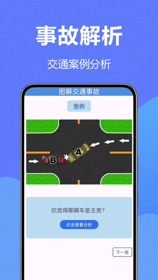 立拍交通违章 截图 1