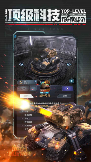 恶战-最终防线 截图 3